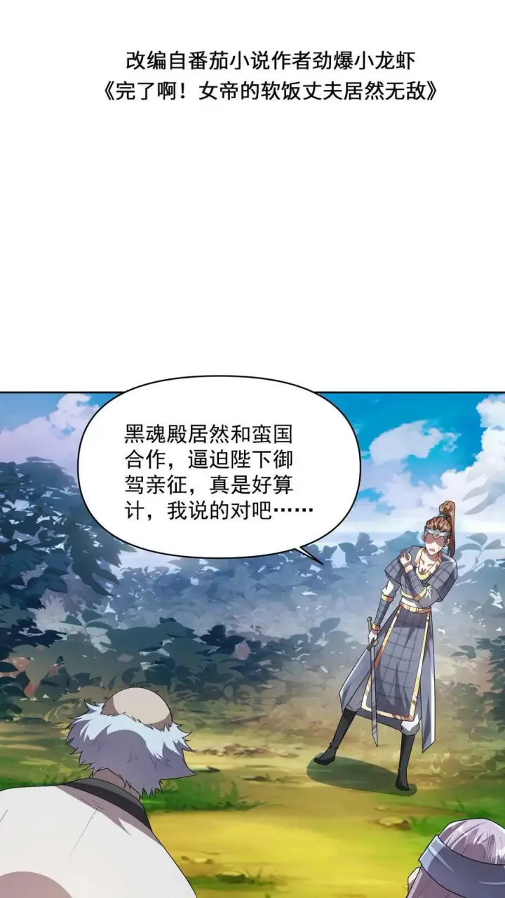 《完了啊！女帝的软饭丈夫居然无敌》第21话 没丢脸图2