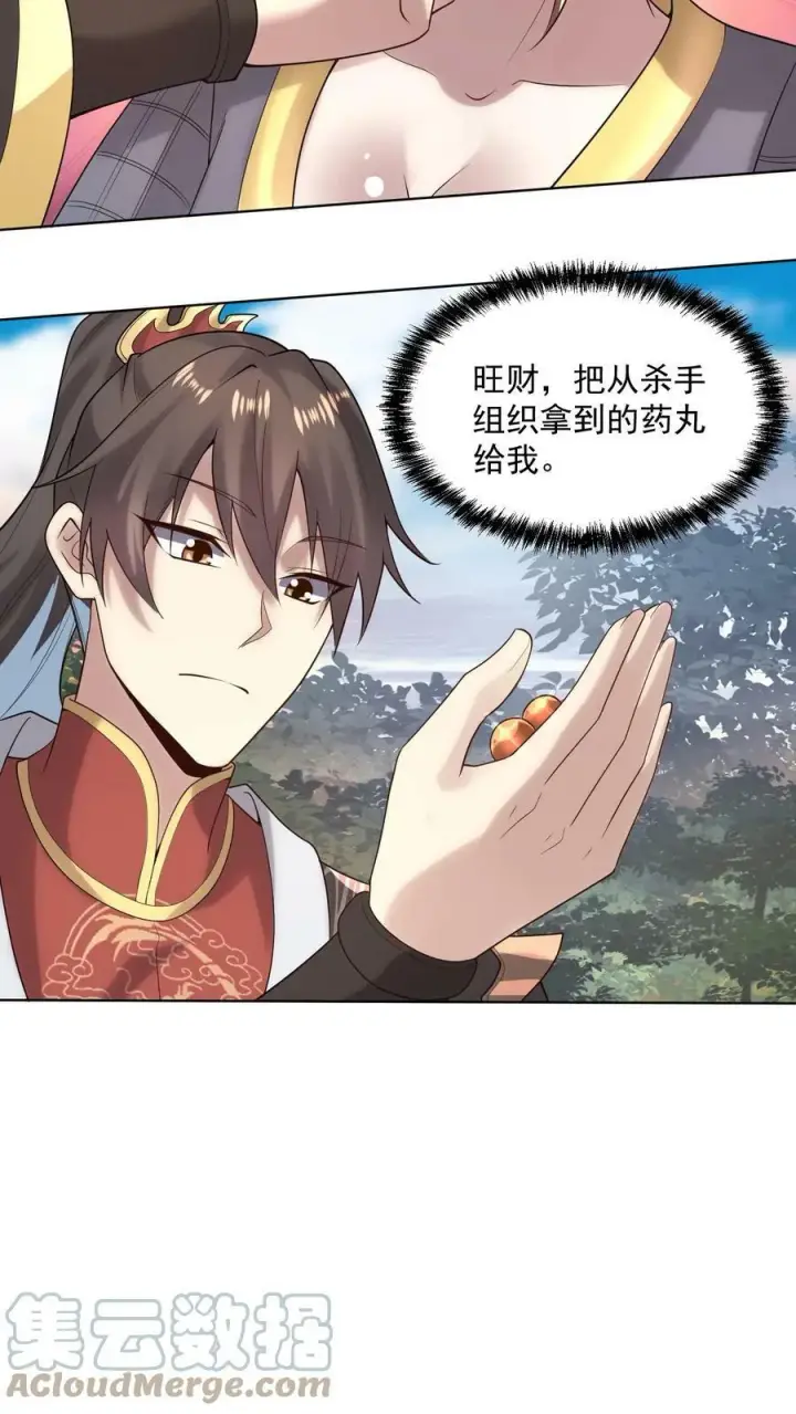 《完了啊！女帝的软饭丈夫居然无敌》第21话 没丢脸图23