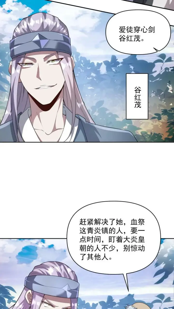 《完了啊！女帝的软饭丈夫居然无敌》第21话 没丢脸图4