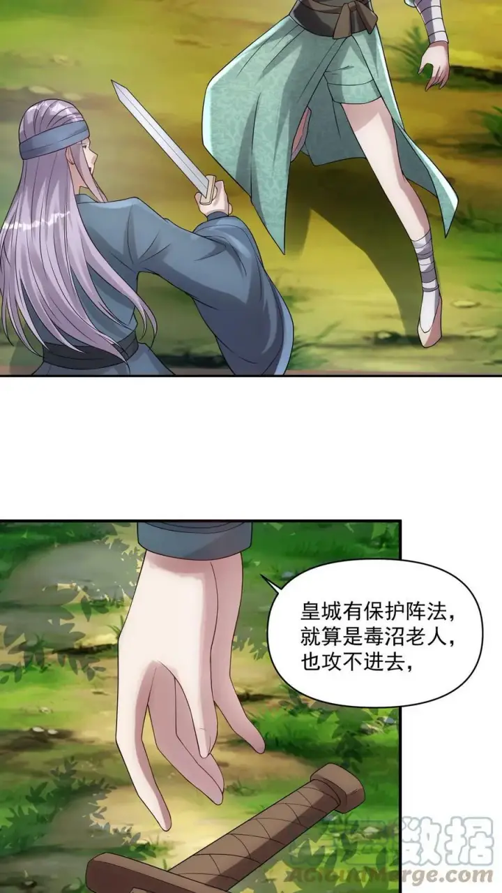 漫画《完了啊！女帝的软饭丈夫居然无敌》第22话 削他第13张图