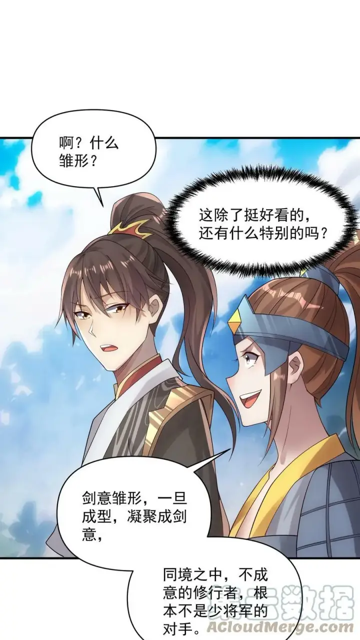 漫画《完了啊！女帝的软饭丈夫居然无敌》第22话 削他第17张图
