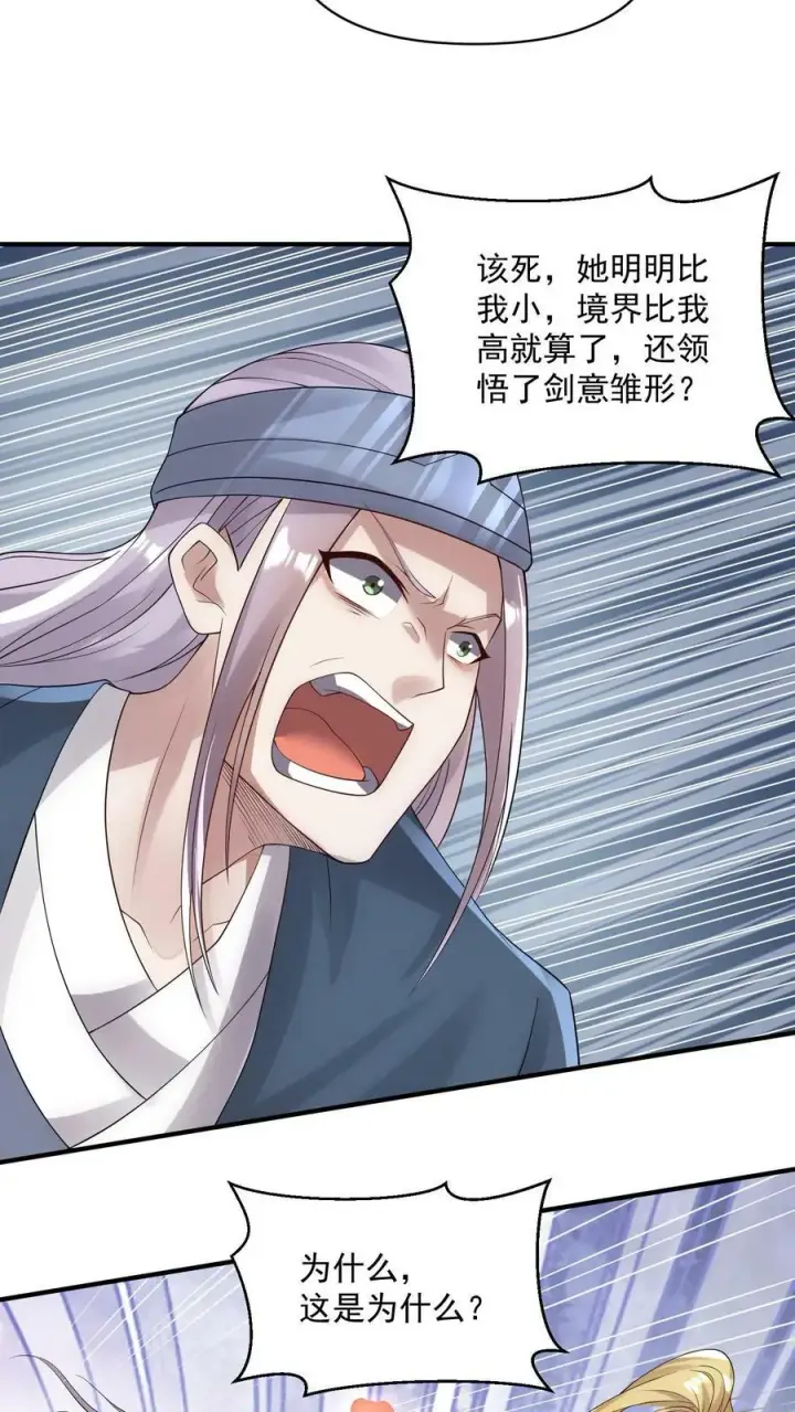 漫画《完了啊！女帝的软饭丈夫居然无敌》第22话 削他第18张图
