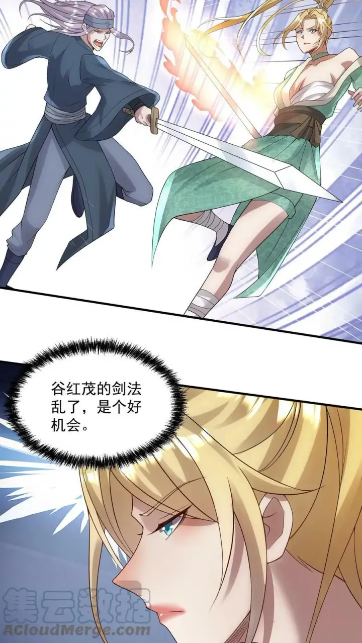 漫画《完了啊！女帝的软饭丈夫居然无敌》第22话 削他第19张图