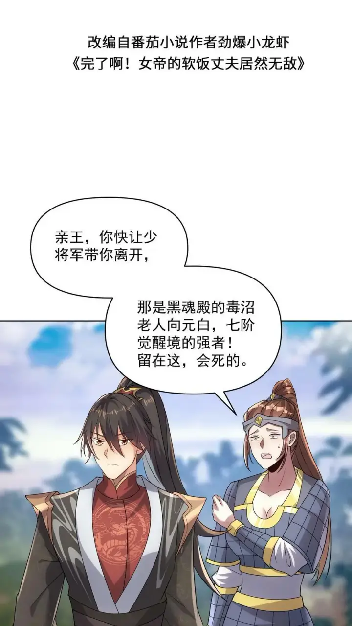 漫画《完了啊！女帝的软饭丈夫居然无敌》第22话 削他第2张图