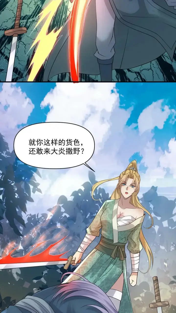漫画《完了啊！女帝的软饭丈夫居然无敌》第22话 削他第22张图