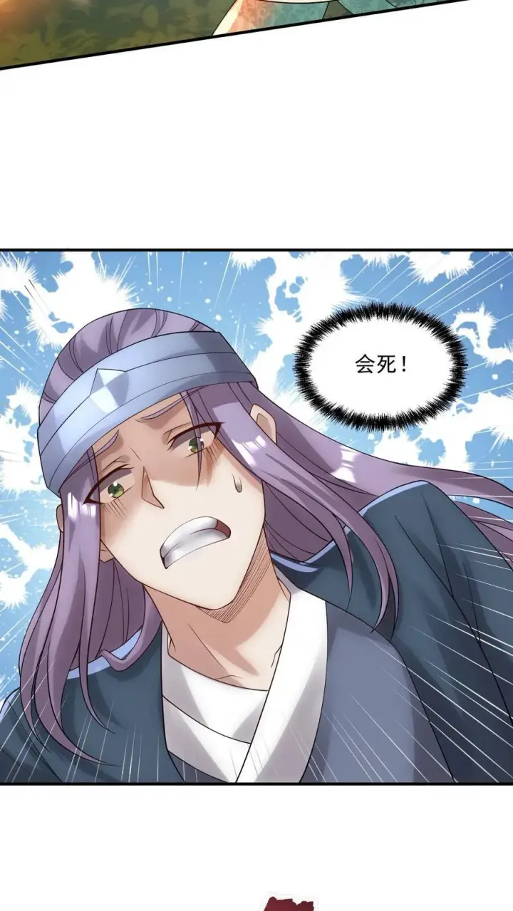 漫画《完了啊！女帝的软饭丈夫居然无敌》第22话 削他第24张图