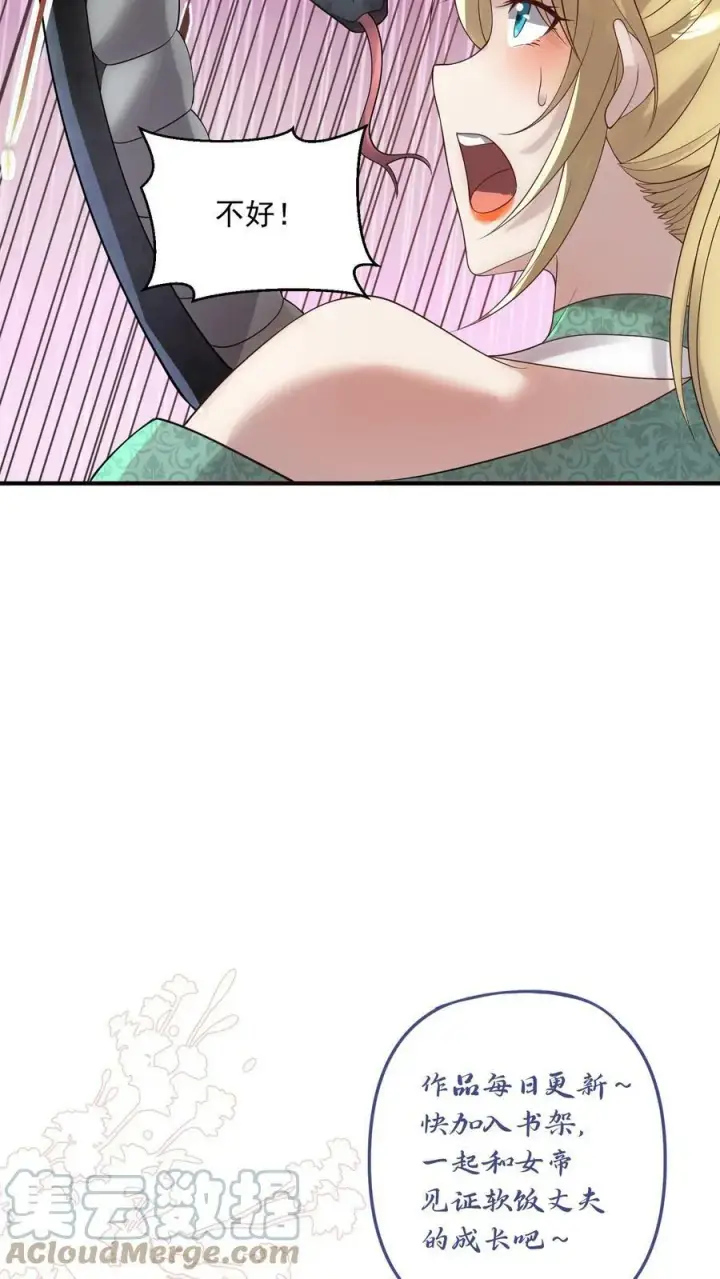 漫画《完了啊！女帝的软饭丈夫居然无敌》第22话 削他第27张图