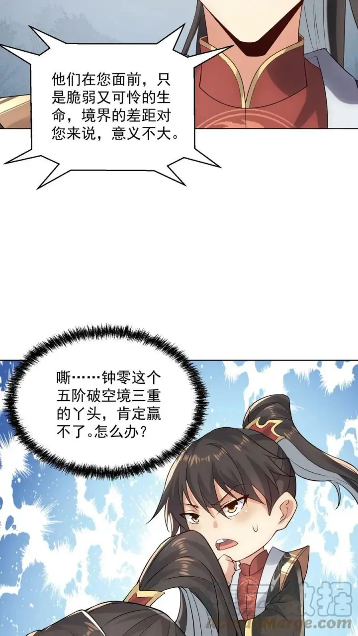 漫画《完了啊！女帝的软饭丈夫居然无敌》第22话 削他第5张图
