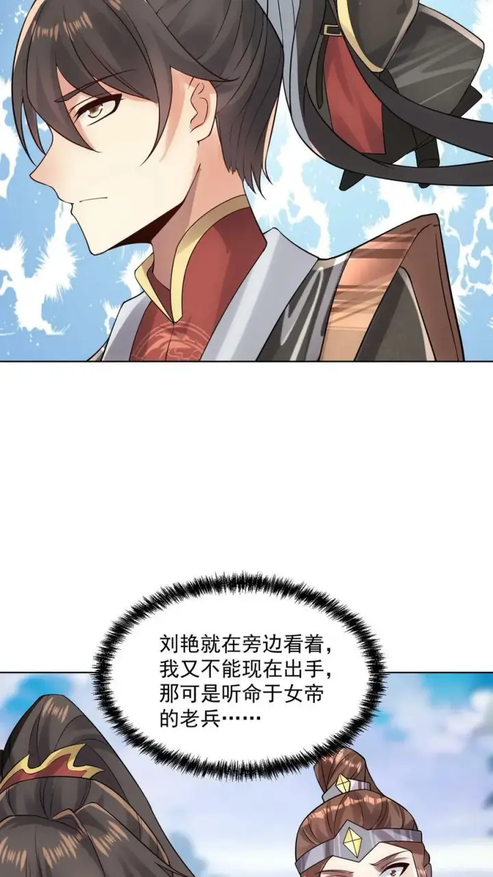 漫画《完了啊！女帝的软饭丈夫居然无敌》第22话 削他第6张图