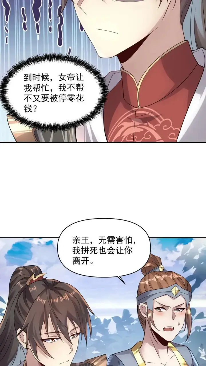 漫画《完了啊！女帝的软饭丈夫居然无敌》第22话 削他第8张图