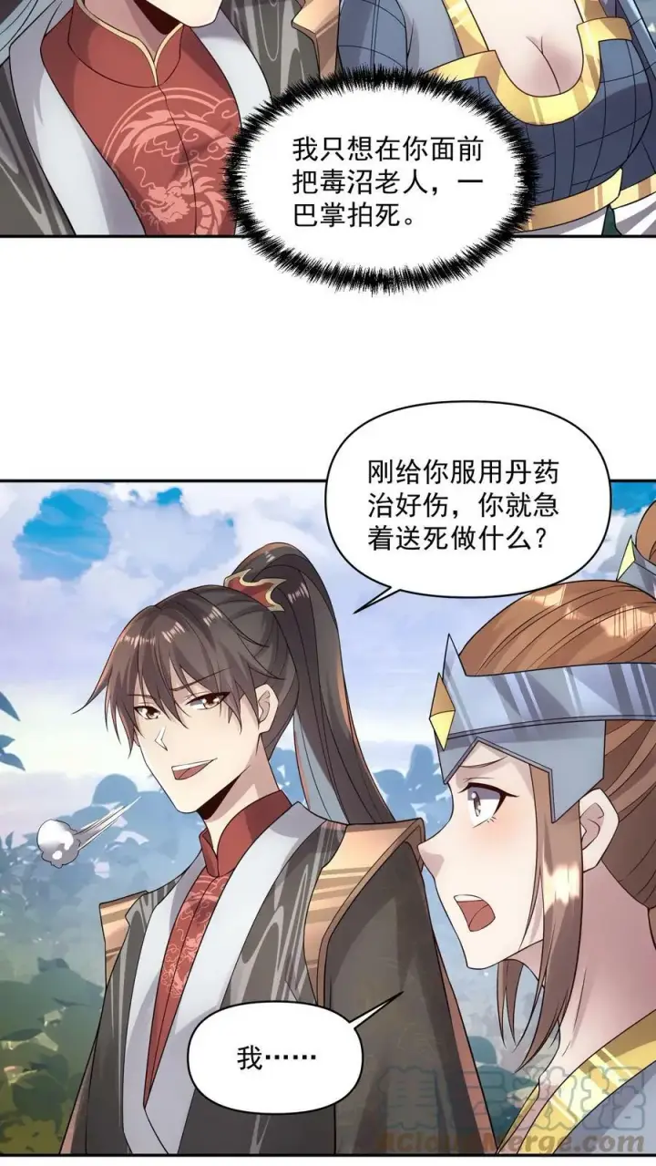 漫画《完了啊！女帝的软饭丈夫居然无敌》第22话 削他第9张图