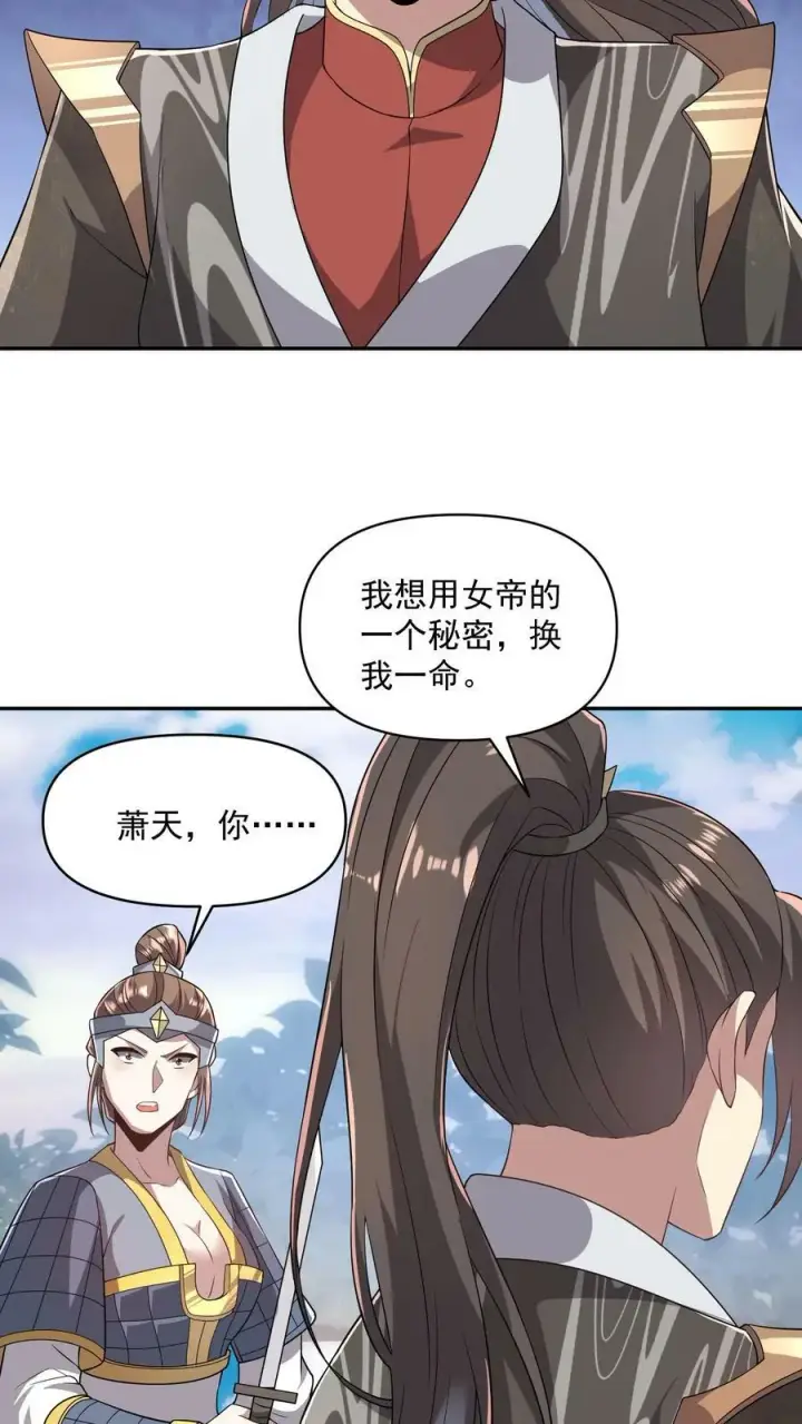 漫画《完了啊！女帝的软饭丈夫居然无敌》第23话 奇货可居第10张图