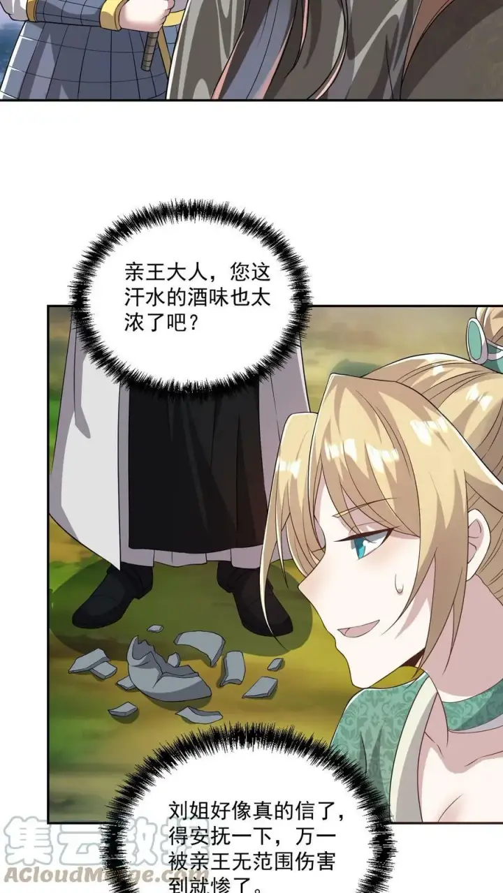 漫画《完了啊！女帝的软饭丈夫居然无敌》第23话 奇货可居第11张图