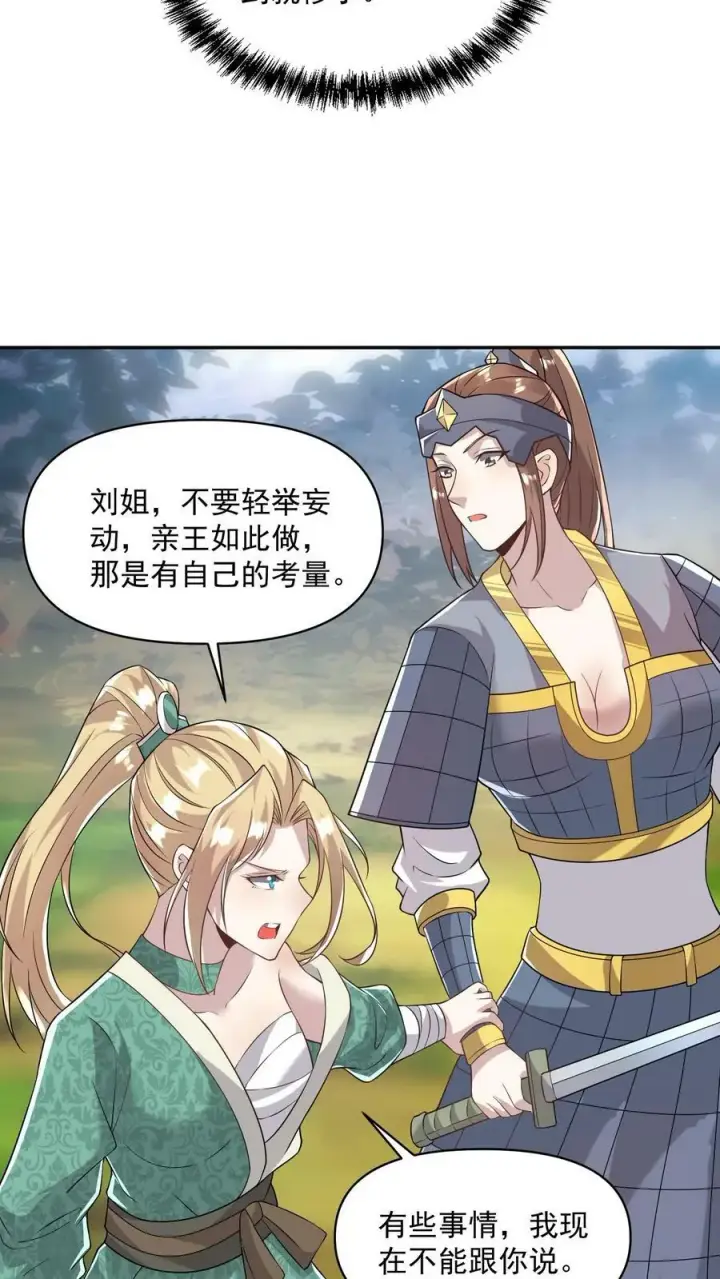 漫画《完了啊！女帝的软饭丈夫居然无敌》第23话 奇货可居第12张图