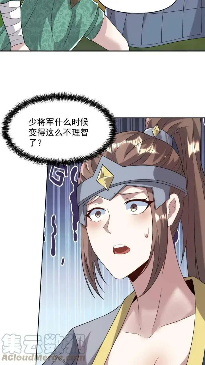 漫画《完了啊！女帝的软饭丈夫居然无敌》第23话 奇货可居第13张图