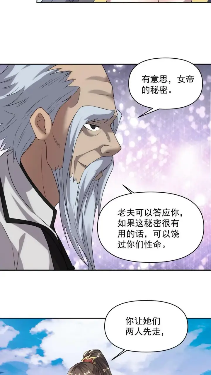 漫画《完了啊！女帝的软饭丈夫居然无敌》第23话 奇货可居第14张图