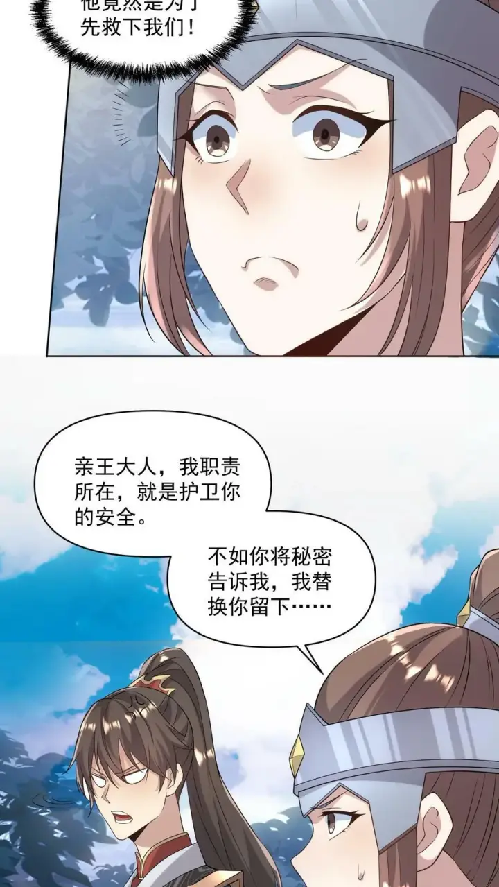 漫画《完了啊！女帝的软饭丈夫居然无敌》第23话 奇货可居第16张图