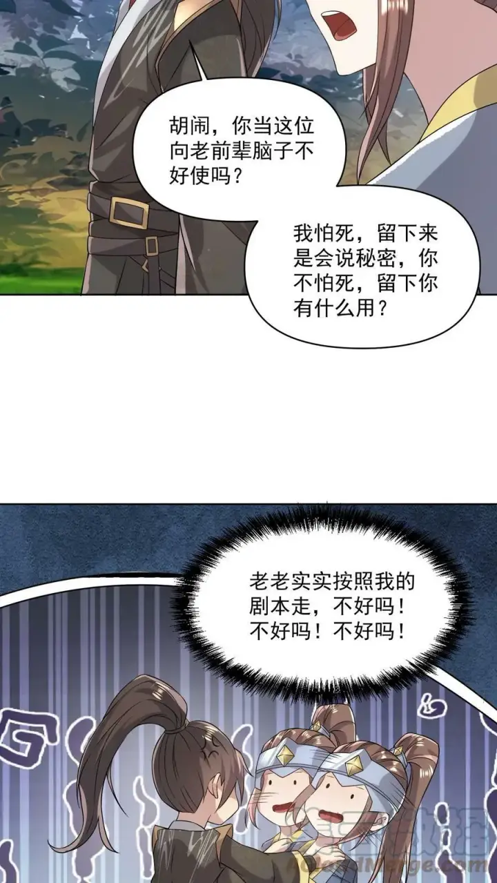 漫画《完了啊！女帝的软饭丈夫居然无敌》第23话 奇货可居第17张图