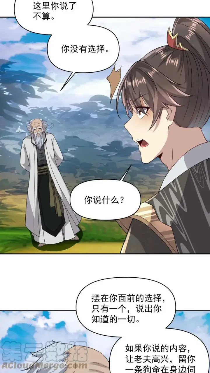 漫画《完了啊！女帝的软饭丈夫居然无敌》第23话 奇货可居第19张图
