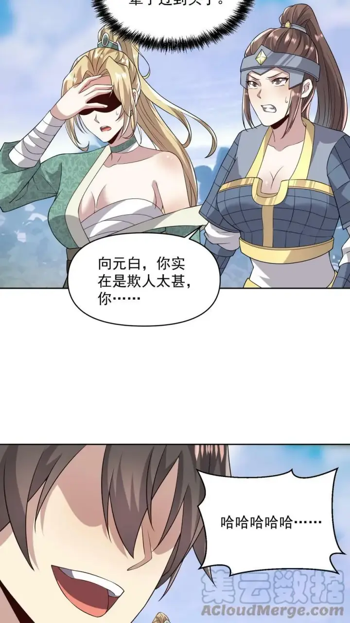 漫画《完了啊！女帝的软饭丈夫居然无敌》第23话 奇货可居第21张图