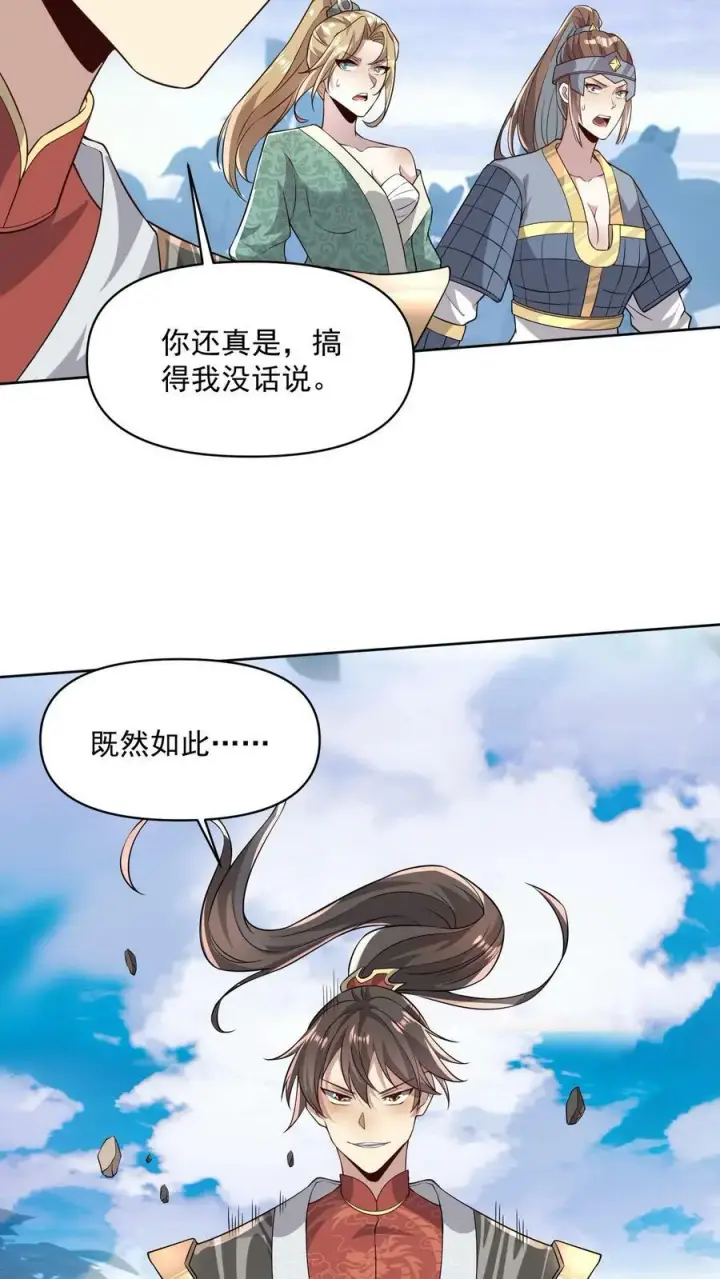 漫画《完了啊！女帝的软饭丈夫居然无敌》第23话 奇货可居第22张图