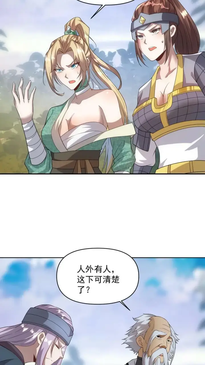 漫画《完了啊！女帝的软饭丈夫居然无敌》第23话 奇货可居第4张图