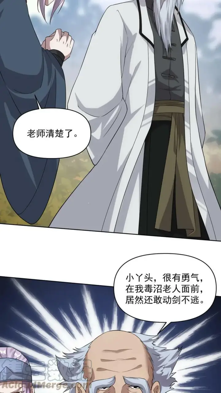 漫画《完了啊！女帝的软饭丈夫居然无敌》第23话 奇货可居第5张图