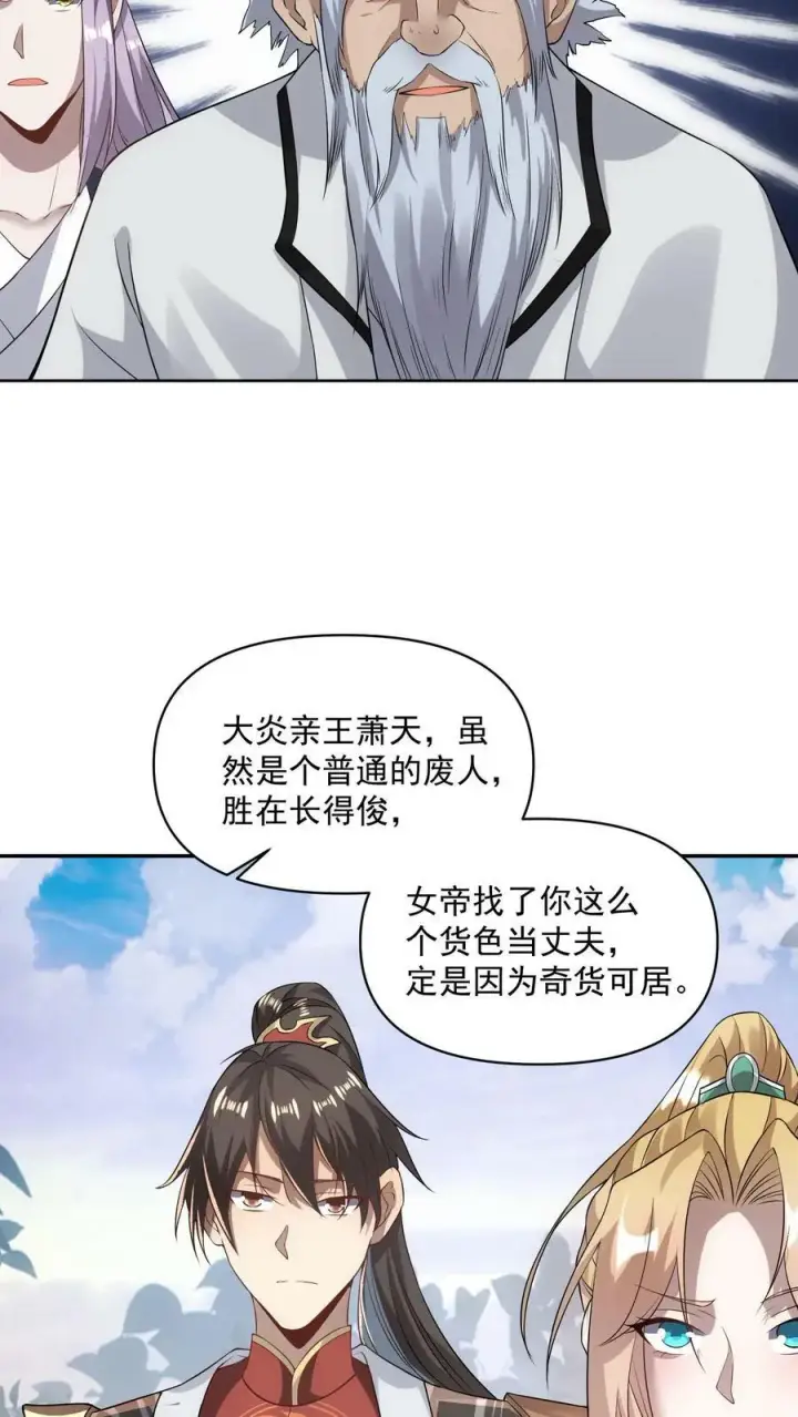 漫画《完了啊！女帝的软饭丈夫居然无敌》第23话 奇货可居第6张图