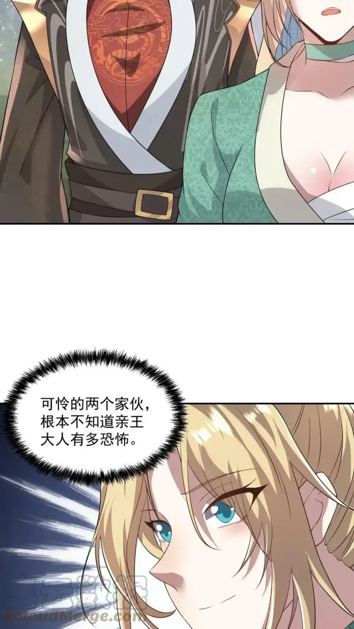 漫画《完了啊！女帝的软饭丈夫居然无敌》第23话 奇货可居第7张图