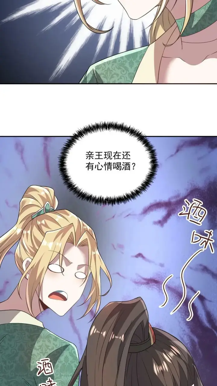 漫画《完了啊！女帝的软饭丈夫居然无敌》第23话 奇货可居第8张图