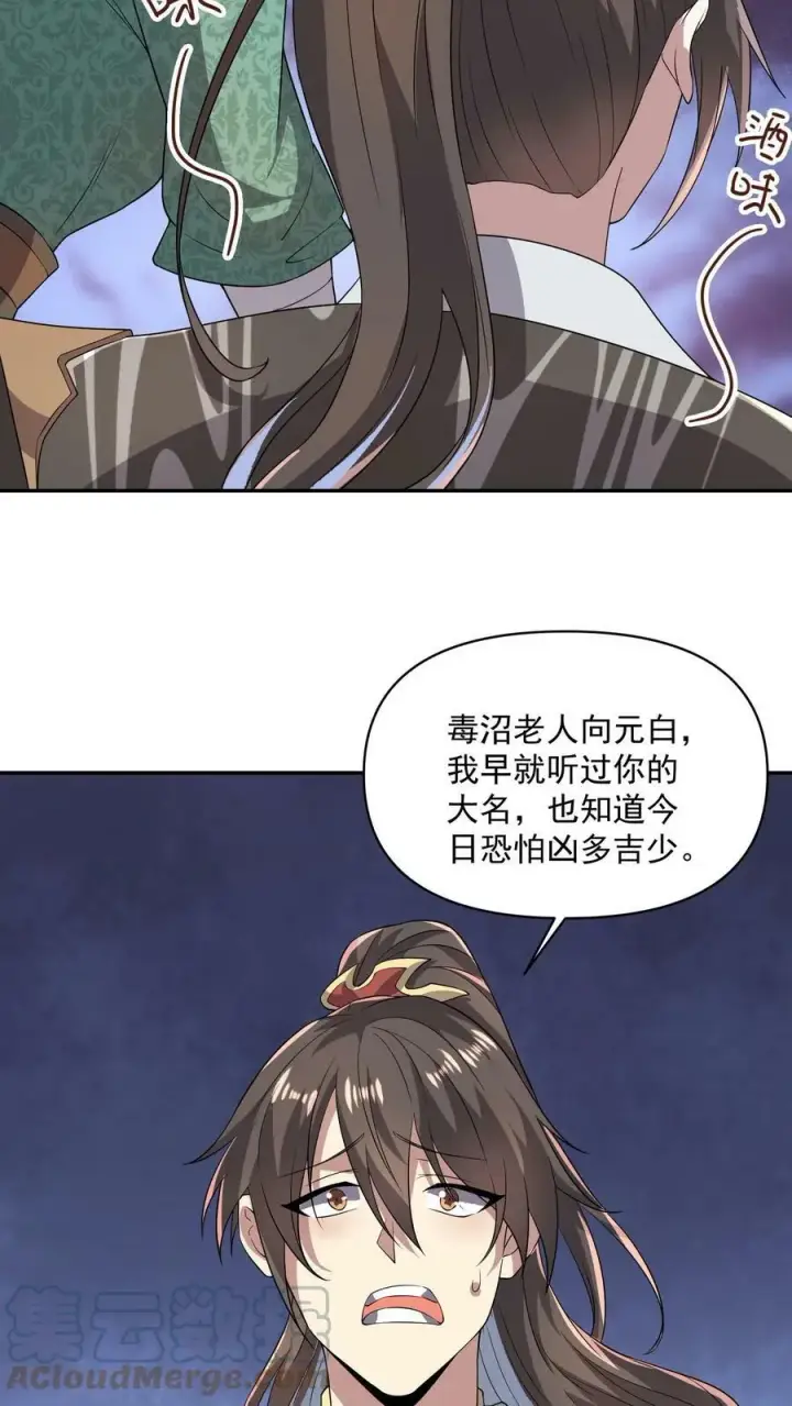 漫画《完了啊！女帝的软饭丈夫居然无敌》第23话 奇货可居第9张图