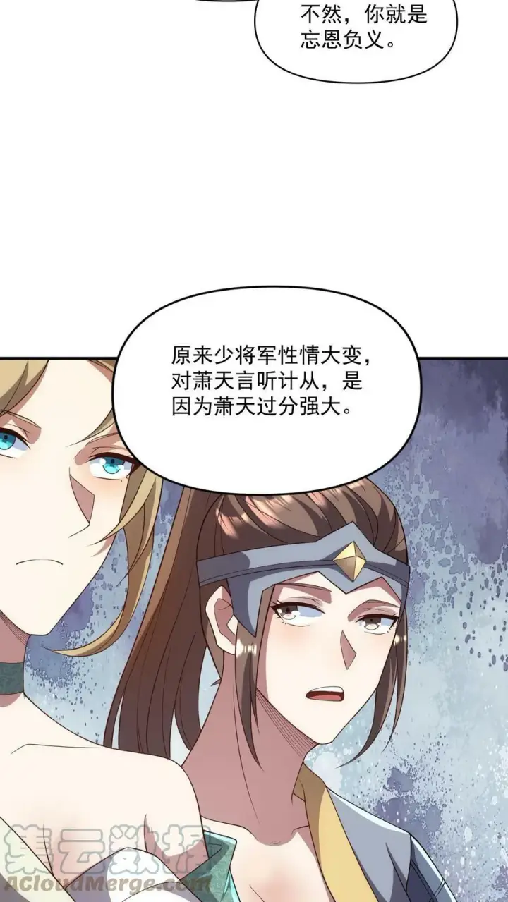 《完了啊！女帝的软饭丈夫居然无敌》第24话 好好享受冥毒沼图13