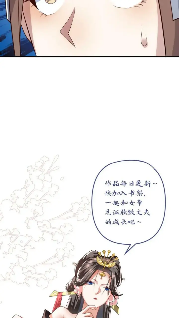 《完了啊！女帝的软饭丈夫居然无敌》第24话 好好享受冥毒沼图28