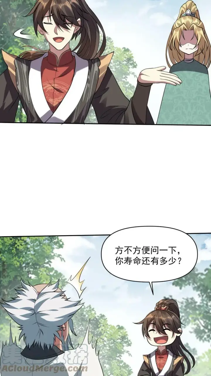 《完了啊！女帝的软饭丈夫居然无敌》第25话 美白效果不错图19