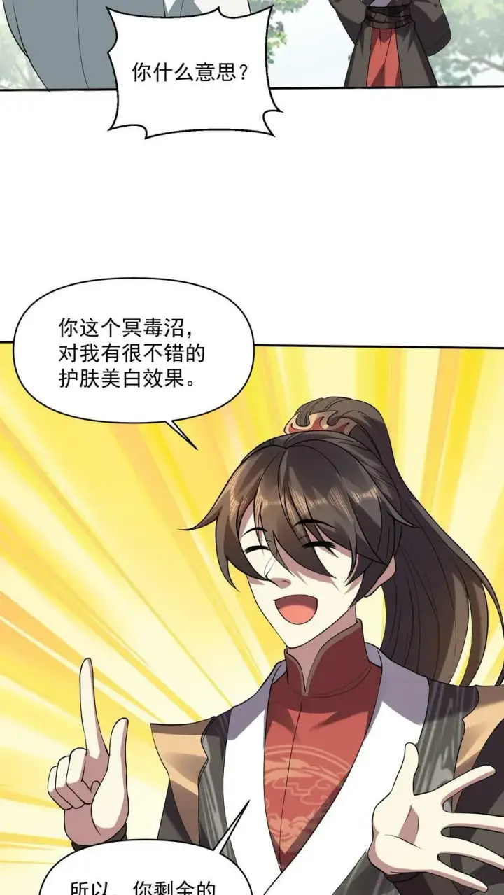 《完了啊！女帝的软饭丈夫居然无敌》第25话 美白效果不错图20