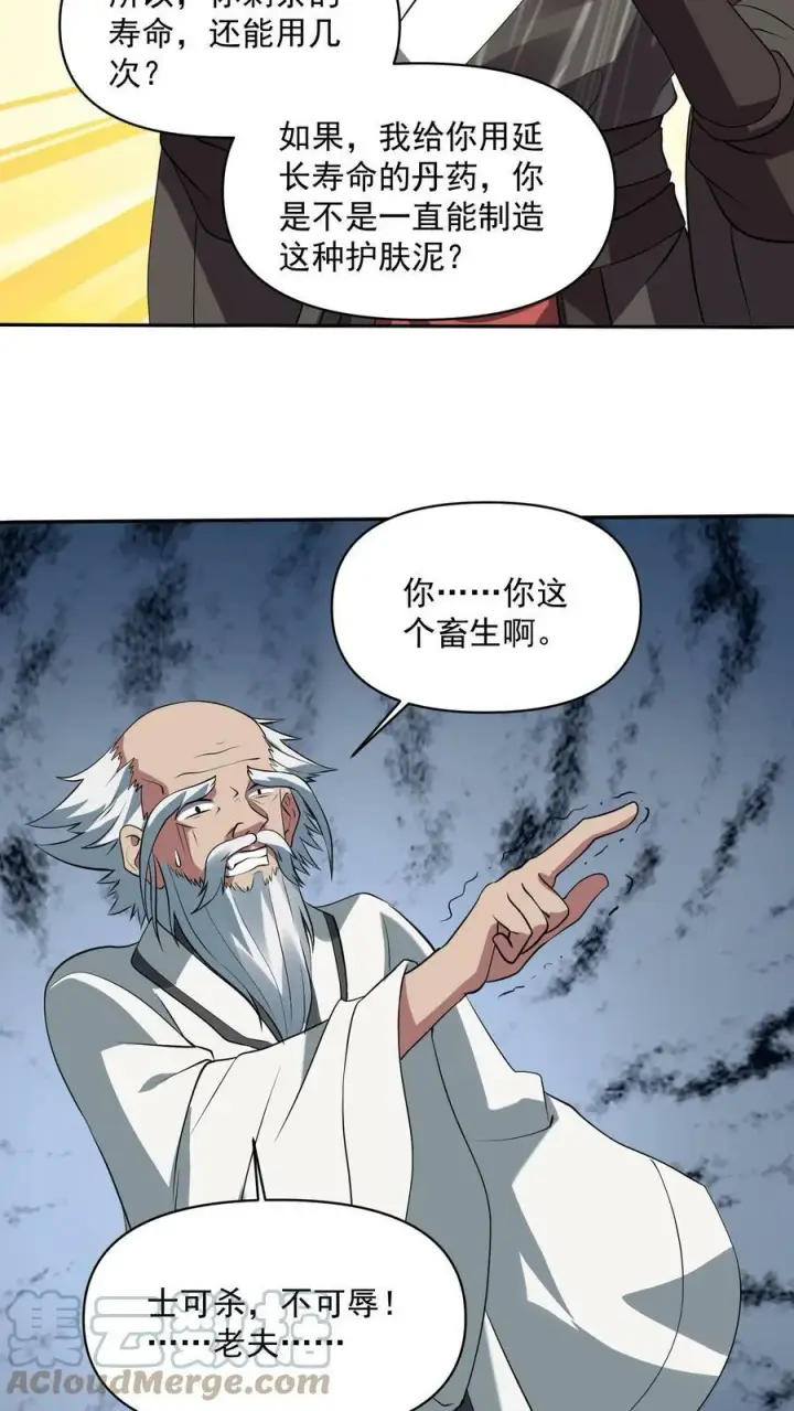 《完了啊！女帝的软饭丈夫居然无敌》第25话 美白效果不错图21
