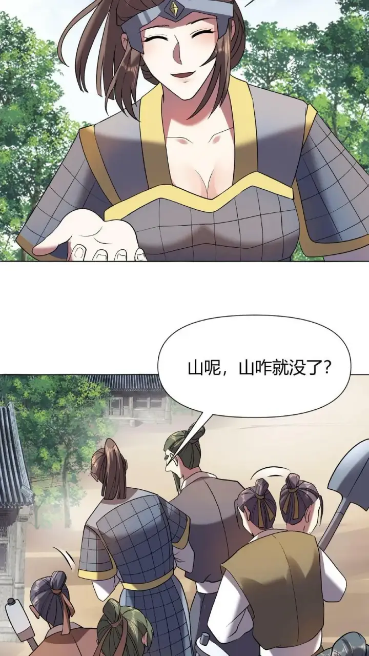 《完了啊！女帝的软饭丈夫居然无敌》第26话 山呢？图22