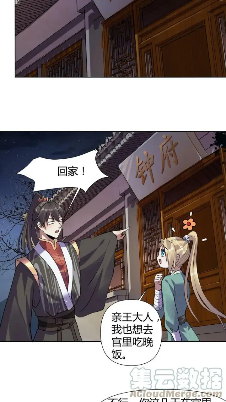 漫画《完了啊！女帝的软饭丈夫居然无敌》第27话 刘将军也沦陷了第11张图