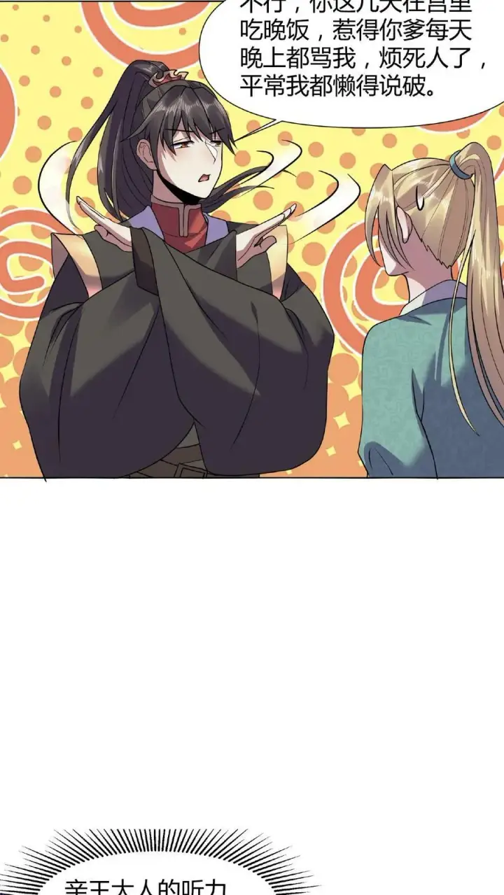 漫画《完了啊！女帝的软饭丈夫居然无敌》第27话 刘将军也沦陷了第12张图