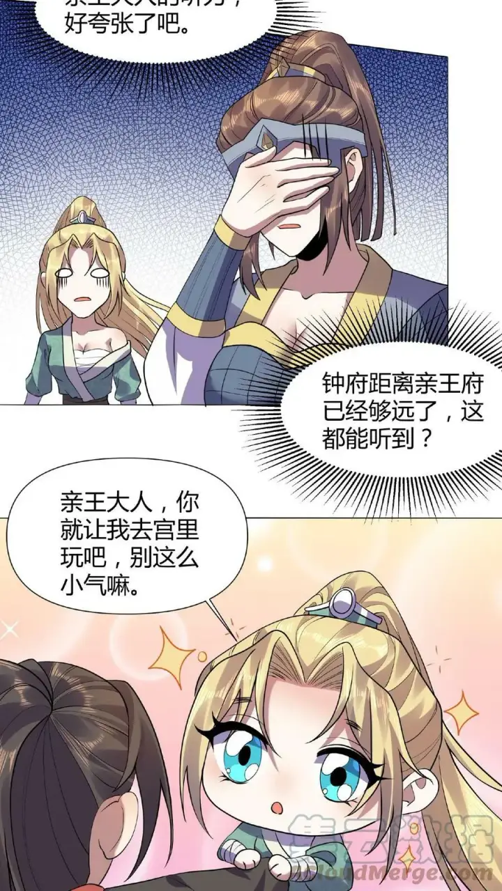 漫画《完了啊！女帝的软饭丈夫居然无敌》第27话 刘将军也沦陷了第13张图