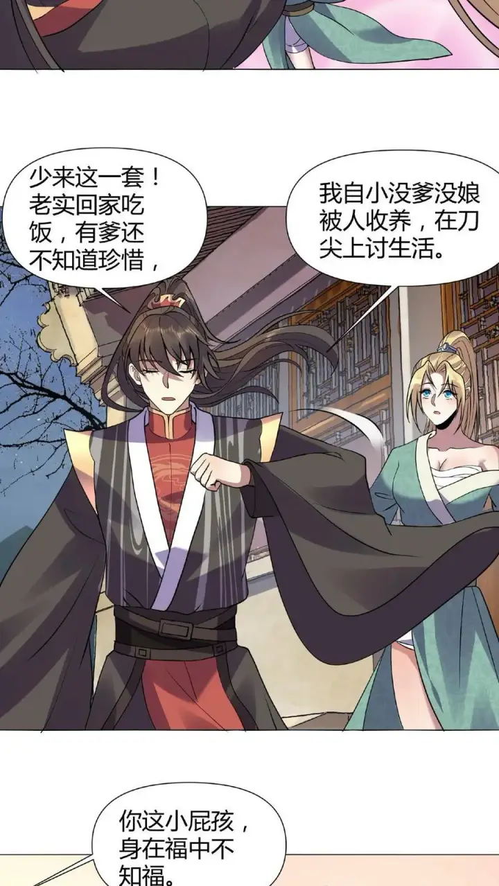 漫画《完了啊！女帝的软饭丈夫居然无敌》第27话 刘将军也沦陷了第14张图