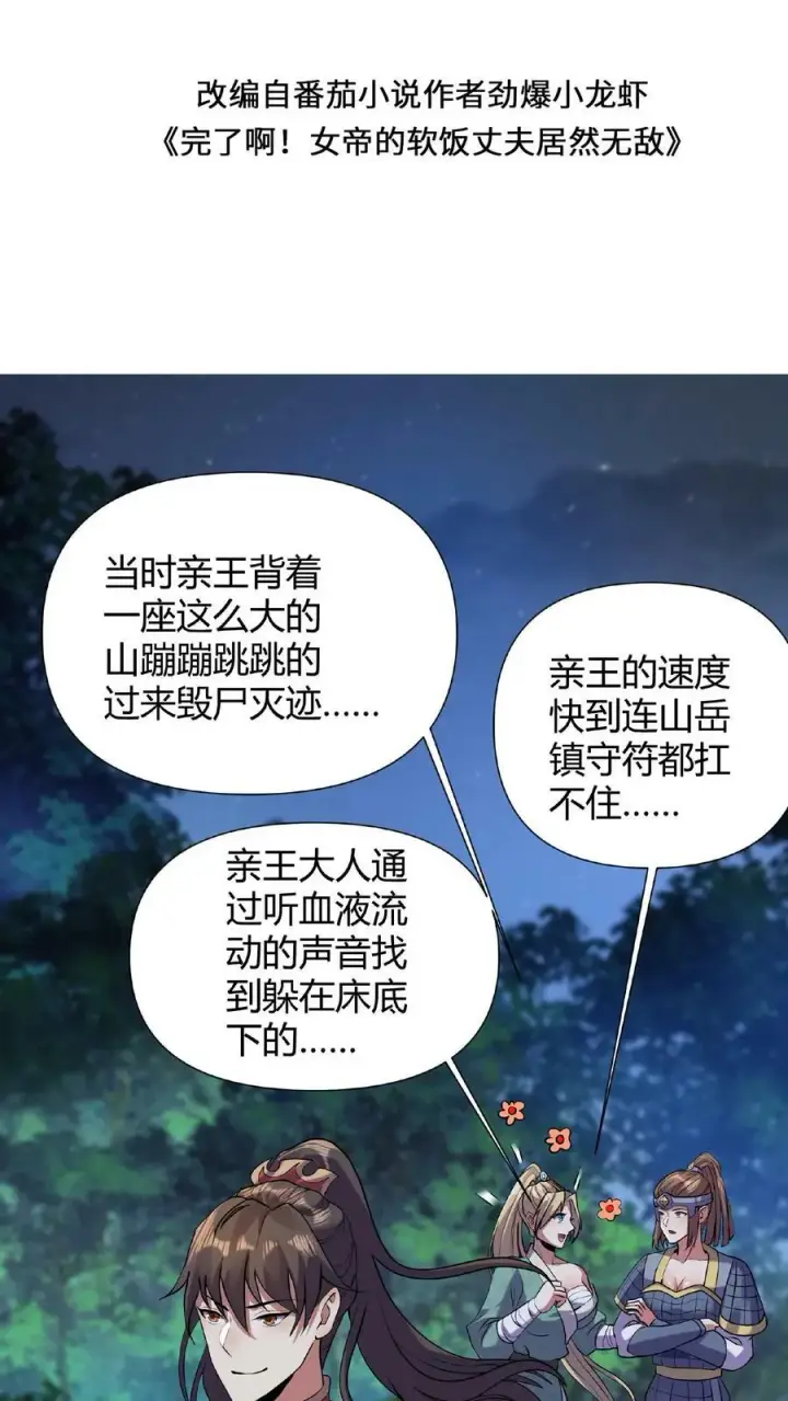漫画《完了啊！女帝的软饭丈夫居然无敌》第27话 刘将军也沦陷了第2张图