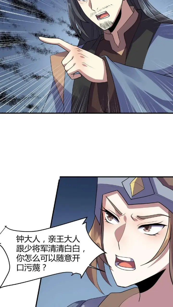 漫画《完了啊！女帝的软饭丈夫居然无敌》第27话 刘将军也沦陷了第20张图