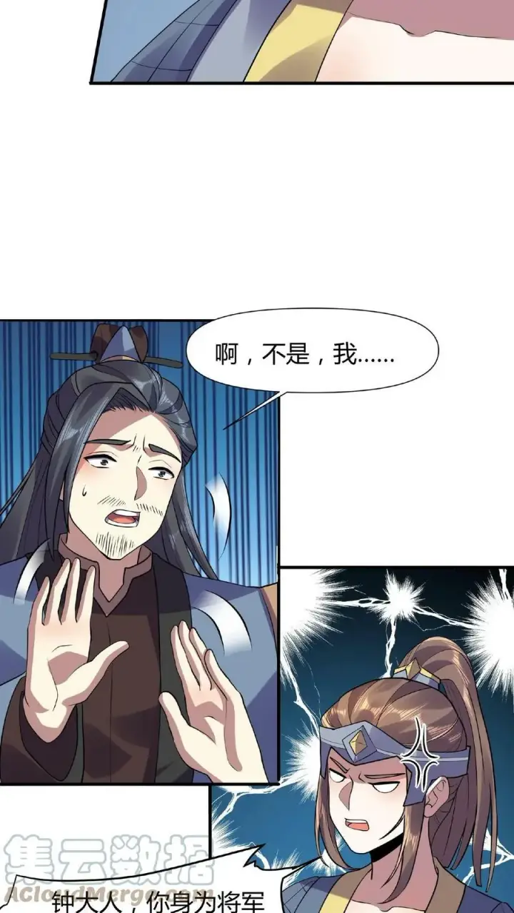 漫画《完了啊！女帝的软饭丈夫居然无敌》第27话 刘将军也沦陷了第21张图