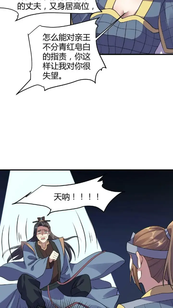 漫画《完了啊！女帝的软饭丈夫居然无敌》第27话 刘将军也沦陷了第22张图