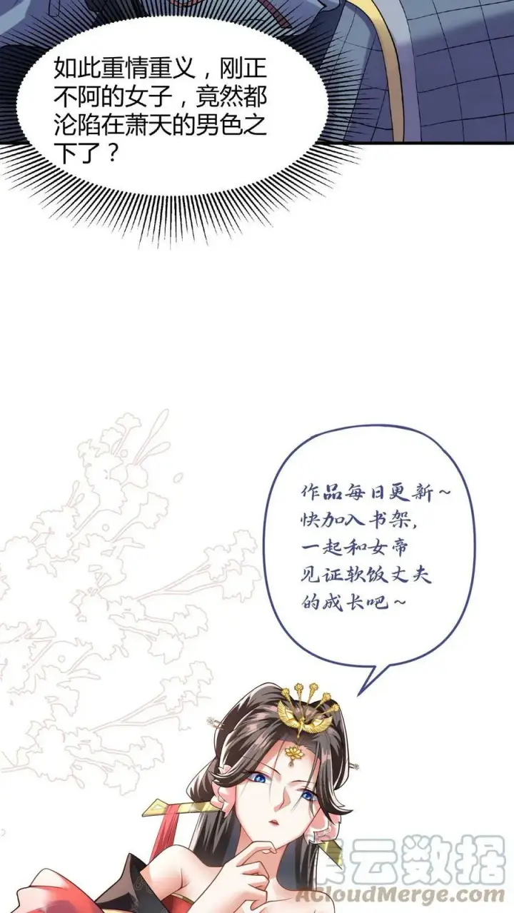 漫画《完了啊！女帝的软饭丈夫居然无敌》第27话 刘将军也沦陷了第23张图