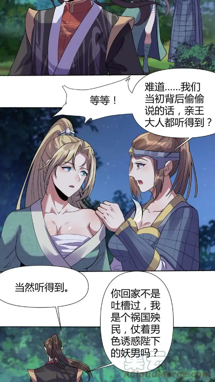 漫画《完了啊！女帝的软饭丈夫居然无敌》第27话 刘将军也沦陷了第3张图