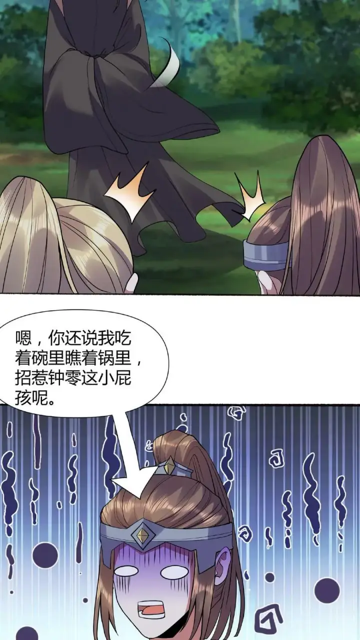 漫画《完了啊！女帝的软饭丈夫居然无敌》第27话 刘将军也沦陷了第4张图