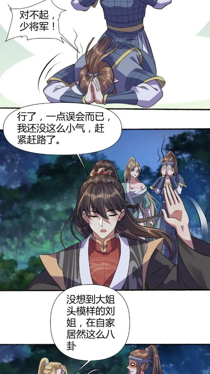 漫画《完了啊！女帝的软饭丈夫居然无敌》第27话 刘将军也沦陷了第6张图
