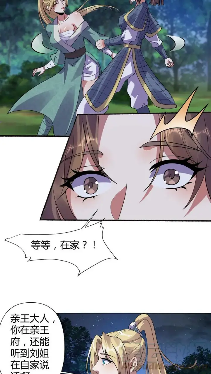 漫画《完了啊！女帝的软饭丈夫居然无敌》第27话 刘将军也沦陷了第7张图